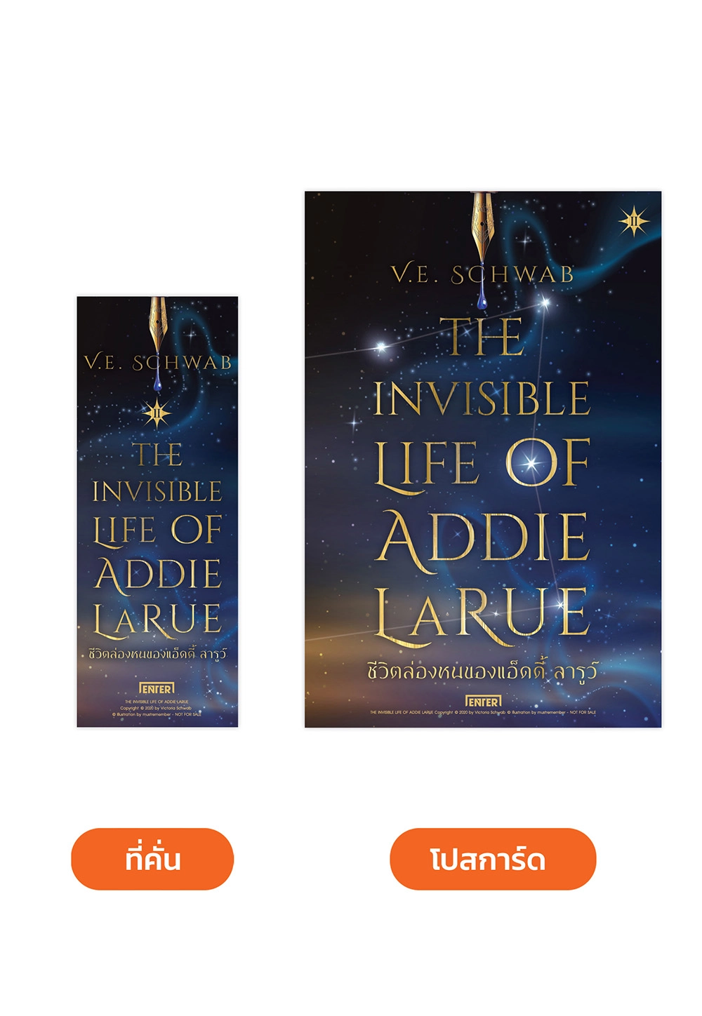 The Invisible Life of Addie LaRue ชีวิตล่องหนของแอ็ดดี้ ลารูว์ เล่ม 2 (เล่มจบ)